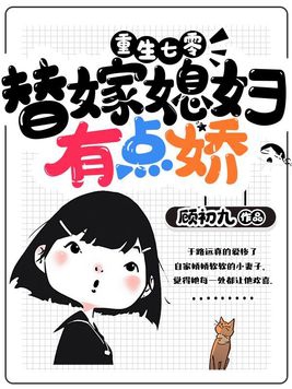 重生七零媳妇有点娇全文